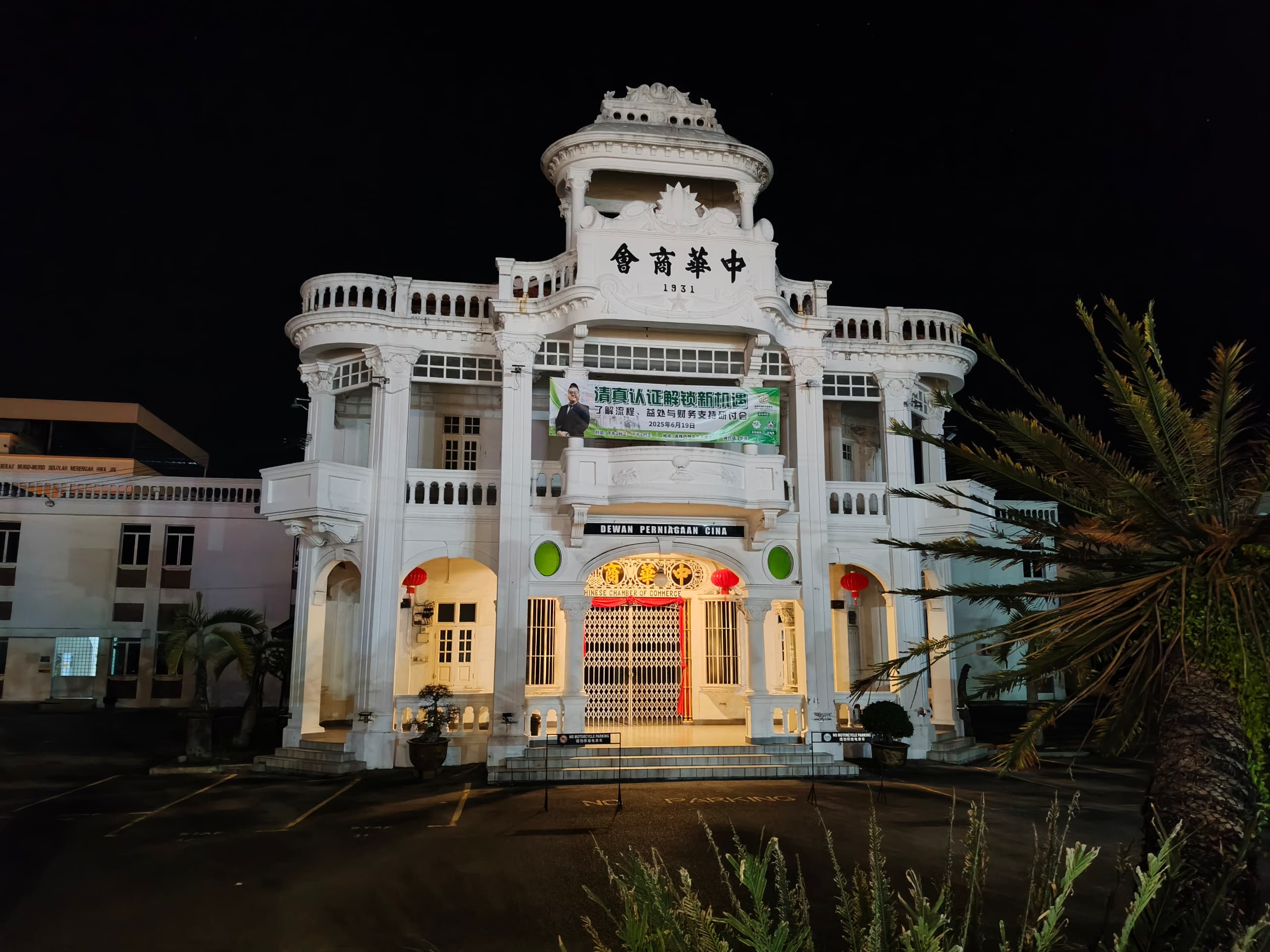 Dewan Perniagaan Cina Batu Pahat